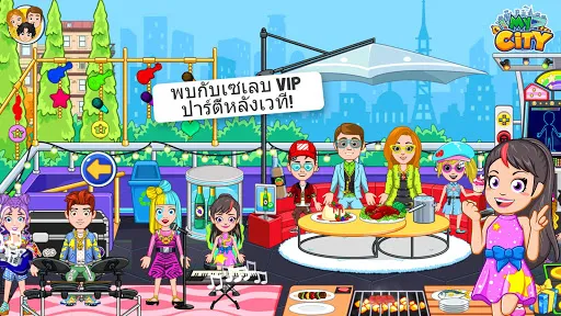 My City : ป็อปสตาร์ | เกม | XWorld