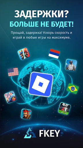FKey — ускоритель игр | Игры | XWorld