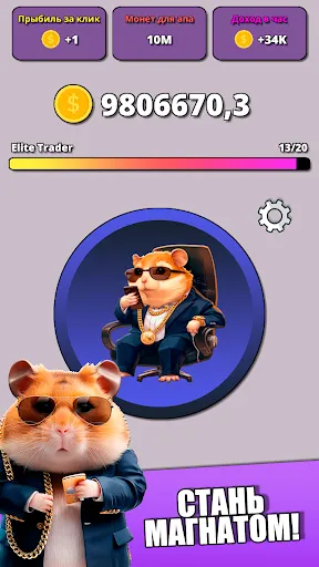 Hamster Clicker Tycoon | Игры | XWorld