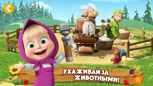 Маша и Медведь Симулятор Фермы | Игры | XWorld