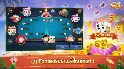 ไพ่แคง - ดัมมี่ ป๊อกเด้ง ไฮโล | juego | XWorld