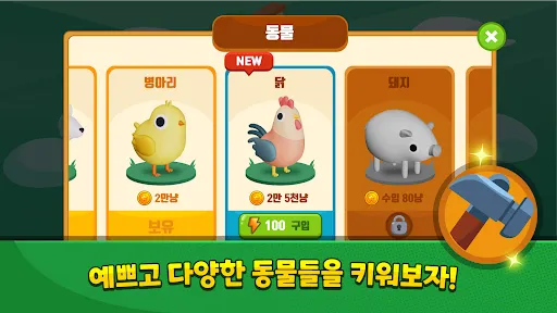 뉴맞고 동물농장 | Permainan | XWorld