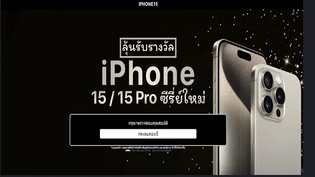 Win Iphone 15 New Series | เกม | XWorld