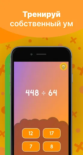 Arithmetic Quiz | Игры | XWorld