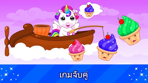 เกมยูนิคอร์นสำหรับเด็กเล็ก | เกม | XWorld