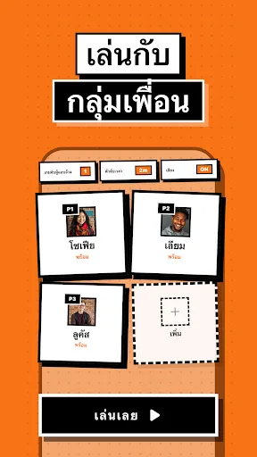 เกมทายคำ: ใครคือคนโกหก? | เกม | XWorld