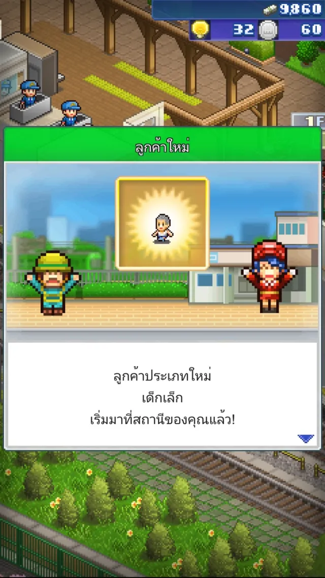 เรื่องราวเมืองเส้นทางรถไฟ | เกม | XWorld