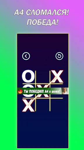 A4 Крестики Нолики – Игра X O | Игры | XWorld