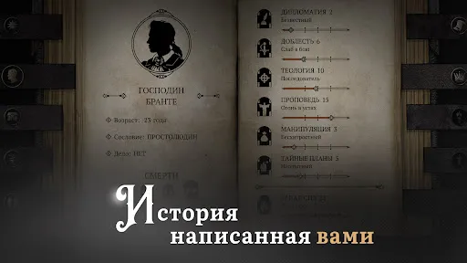 Life & Suffering of Sir Brante | Игры | XWorld Life & Suffering of Sir Brante | Игры | XWorld