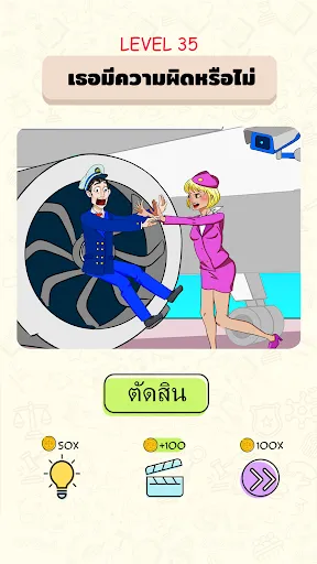 Be The Judge - ปริศนาจริยธรรม | เกม | XWorld