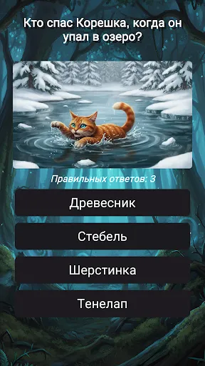 Нарушенный Закон Коты Воители | Игры | XWorld