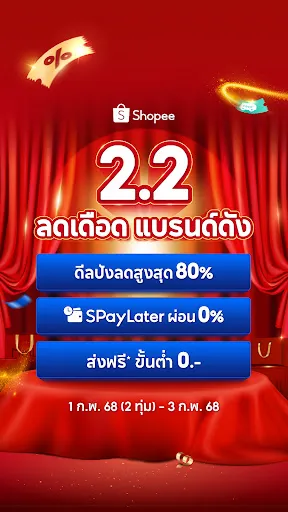 Shopee 2.2 แคมเปญแบรนด์ดัง | Games | XWorld