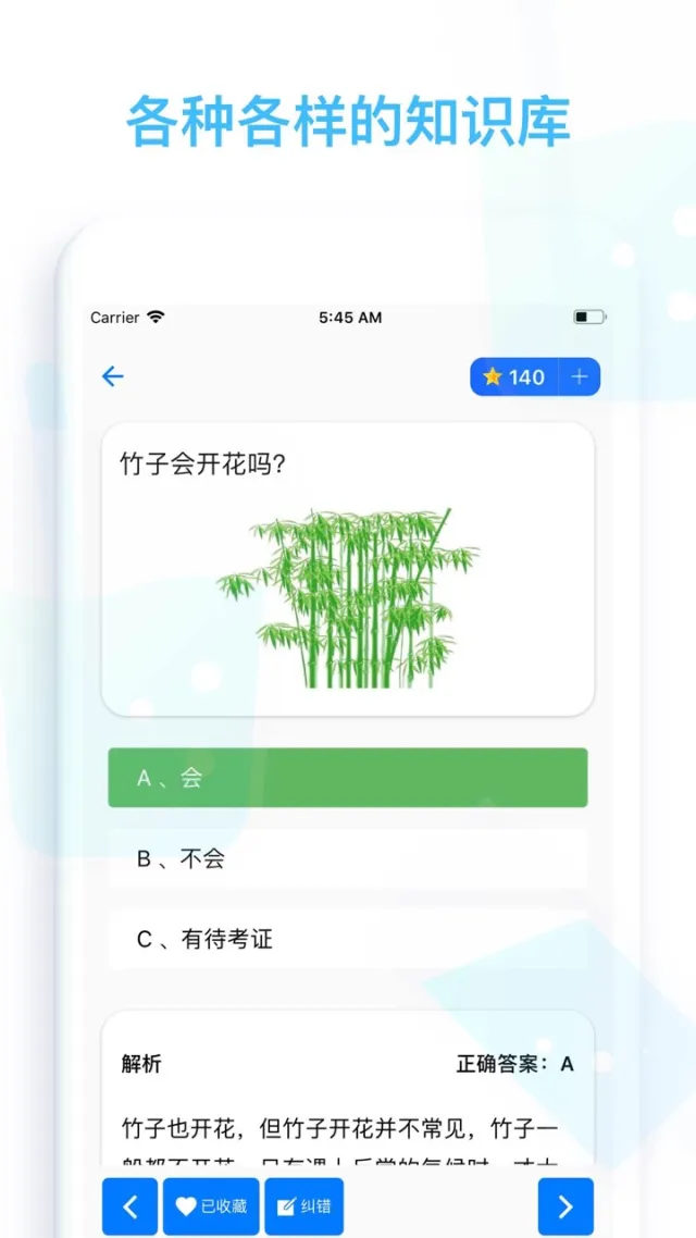 探索知识百科 - 聪明人都在玩的答题游戏 | Permainan | XWorld