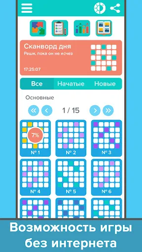 Сканворды: Большой сборник | Games | XWorld