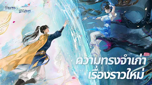 เซียนกระบี่พิชิตมารใหม่ | เกม | XWorld