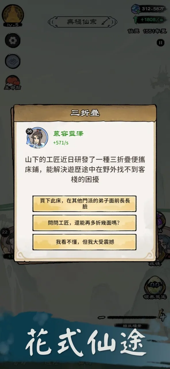 修仙模擬器 - 選擇修仙人生遊戲 | Permainan | XWorld