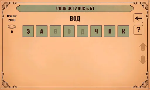 Слова из слов | Игры | XWorld Слова из слов | Игры | XWorld