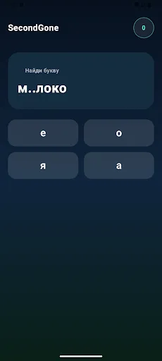 SecondGone | Игры | XWorld
