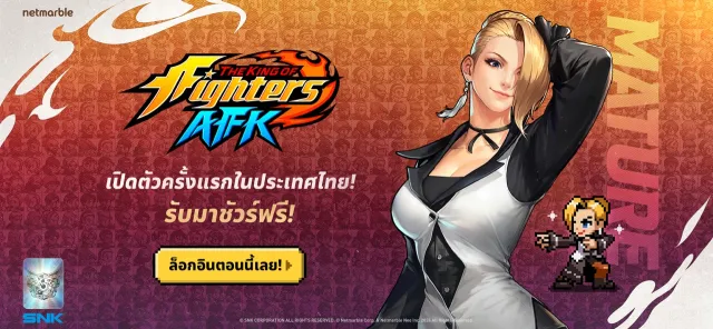 THE KING OF FIGHTERS AFK | เกม | XWorld