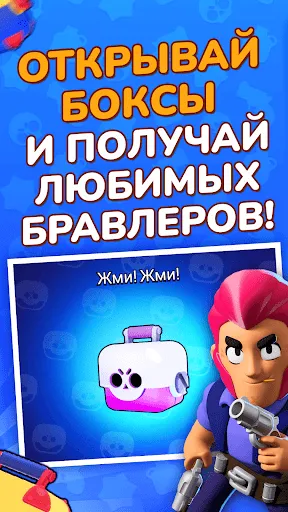 Бокс Симулятор для Бравлика | Игры | XWorld