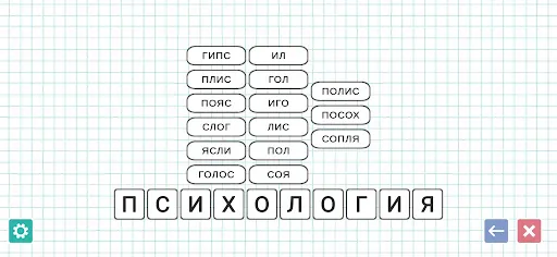 Слова из слова: Игра в слова | Игры | XWorld Слова из слова: Игра в слова | Игры | XWorld