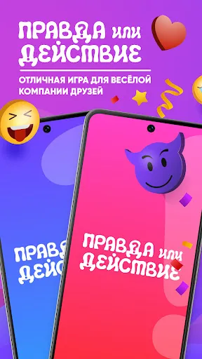 Правда или действие | Игры | XWorld