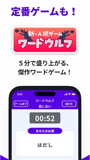 どこでもパーティーゲーム「どこパ」（ワードウルフオンライン） | 游戏 | XWorld