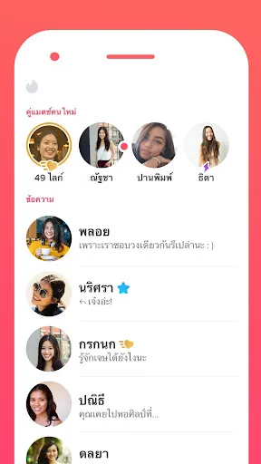 Tinder Dating App: หาคู่, คุย | เกม | XWorld