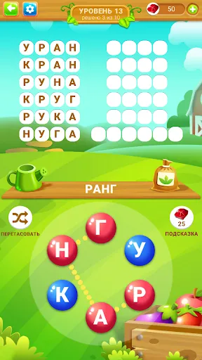 Ферма слов (на русском) | Игры | XWorld