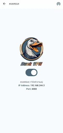 Duck VPN | เกม | XWorld