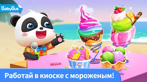 Киоск мороженого Малышки Панды | Игры | XWorld