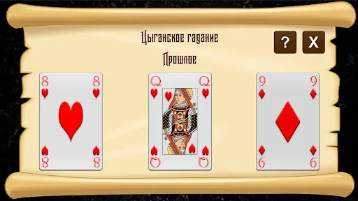Гадание на игральных картах | Игры | XWorld Гадание на игральных картах | Игры | XWorld
