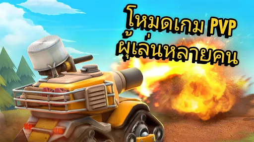 Pico Tanks: มัลติเพลเยอร์ | เกม | XWorld