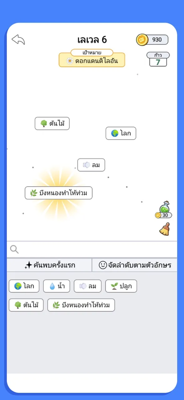 แร่แปรธาตุตลอด | เกม | XWorld