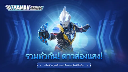 Ultraman:Fighting Heroes | เกม | XWorld