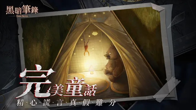 黑暗筆錄 | Permainan | XWorld