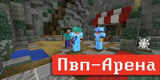 Minecraft Mod - Сервера MCPE | Игры | XWorld
