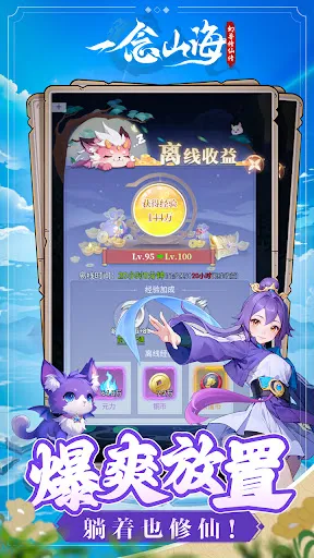 一念山海:幻兽修仙传 | Permainan | XWorld 一念山海:幻兽修仙传 | Permainan | XWorld