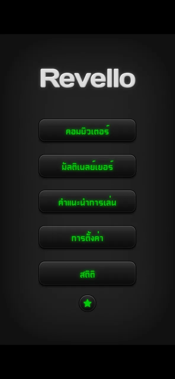 โอเทลโล่ ไทย | เกม | XWorld