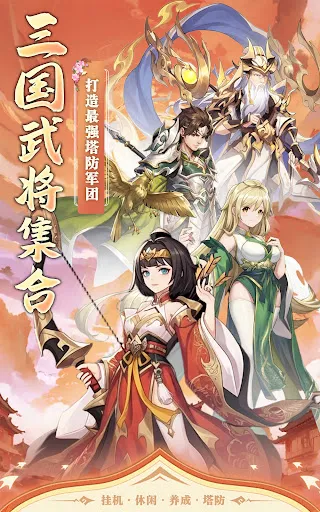 塔定三国:城池保卫战 | Permainan | XWorld 塔定三国:城池保卫战 | Permainan | XWorld