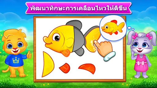 เกมจิ๊กซอว์สำหรับเด็ก | เกม | XWorld