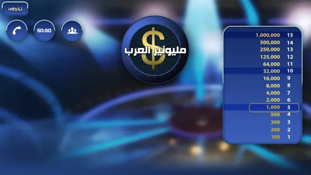 مليونير العرب | Permainan | XWorld