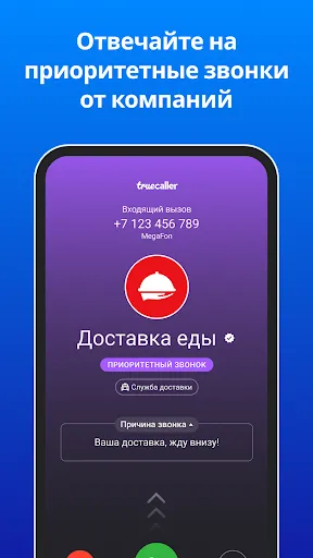 Truecaller Oпределитель номера | Игры | XWorld