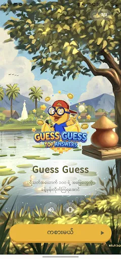 GuessGuess | Games | XWorld GuessGuess | Games | XWorld