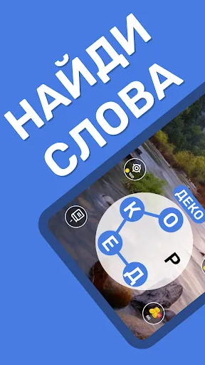 Найди слова Поиск слов | Игры | XWorld Найди слова Поиск слов | Игры | XWorld
