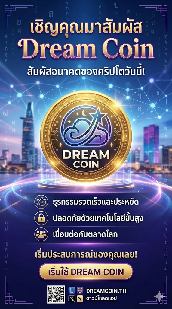 TH-Dream Coin- FIXCPL | เกม | XWorld