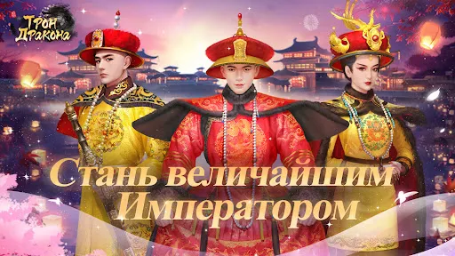 Трон Дракона | Игры | XWorld