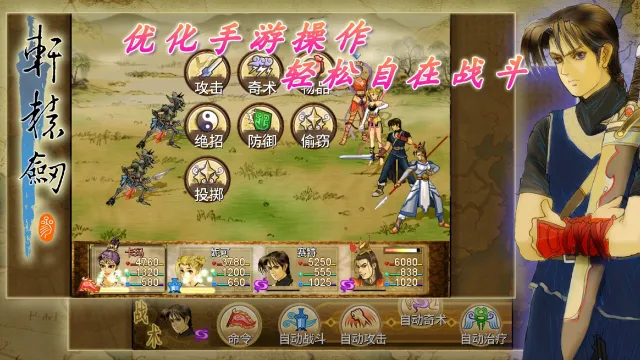 軒轅劍參 雲和山的彼端 加強版 | Games | XWorld