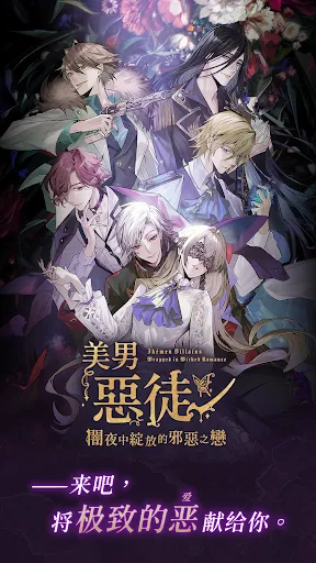 美男恶徒 - 暗夜中绽放的邪恶之恋 | Permainan | XWorld