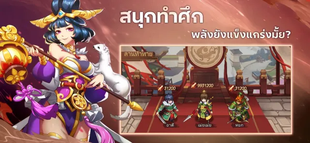 อาตี๋ลุยสามก๊ก | เกม | XWorld